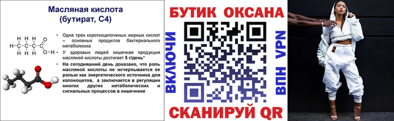Бутират BDO  Ясный 